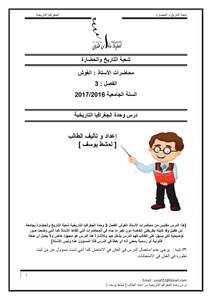 الجغرافية التاريخية