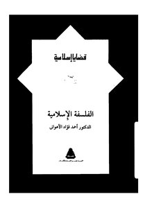 Islamic Philosophy