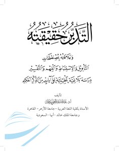 التدبر حقيقته