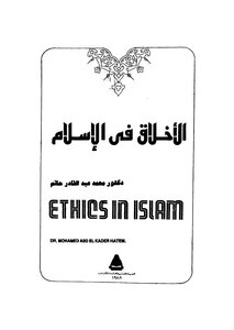 Ethics In Islam