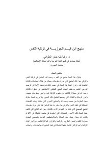 Ibn Al-qayyim Ibn Al-qayyim Al-jawziyyah Ibn Al-qayyim’s Approach To Self-purification
