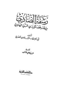 A Sip From The Sea Of Virtues Of The Sons Of The Prophet - Peace Be Upon Them