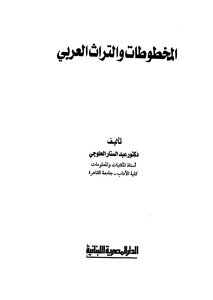 Manuscripts And Arab Heritage