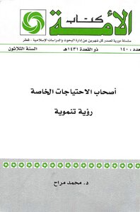 أصحاب الإحتياجات الخاصة