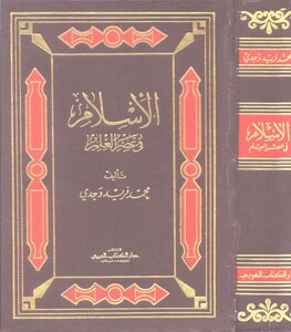 Islam In The Age Of Science Muhammad Farid Wajdi Z