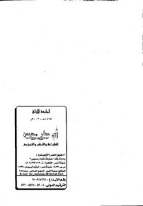 اللؤلؤ المنثور للتفسير بالمأثور للدكتور محيسن ج 1