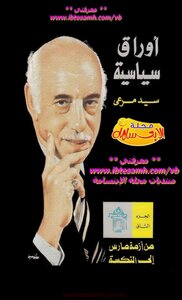 Memoirs Of Syed Marai