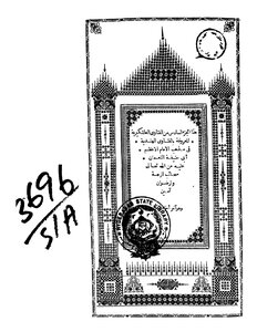 الفتاوي العالمكيريه،الفتاوي الهنديه جـ 06 556