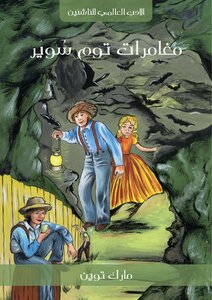 The Adventures Of Tom Sawyer
