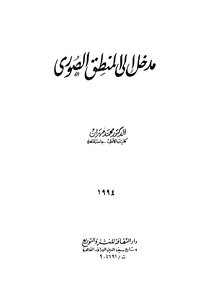 An Introduction To Formal Logic