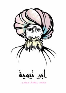 ابن تيمية