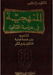 Methodology In The Study Of Law
