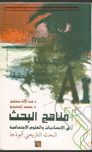Research Methods - Humanities And Social Sciences (historical Research As A Model)