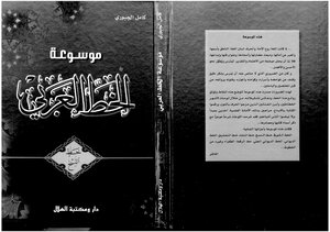 5405 كتاب موسوعة الخط العربي خط النسخ