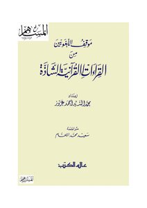 5422 The Linguists' Position On Abnormal Qur'anic Recitations Book