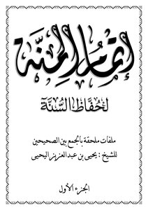 Completing Al-manna - Part One