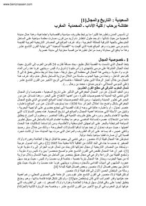 The History Of Saidia