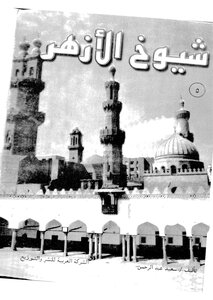 Sheikhs Of Al-azhar - C 5