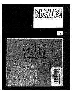3116 Relationship Of Islam With The Reform Of Christianity