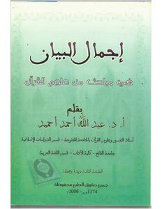 Quran Sciences 1
