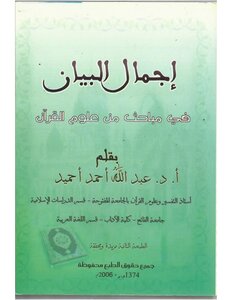 علوم القرآن 1