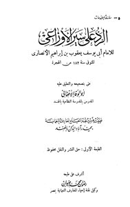 1389 الرد على سير الأوزاعي