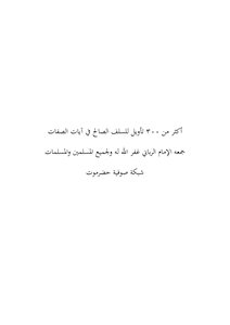 More Than 300 Interpretations Of The Righteous Predecessors In The Verses Of Attributes