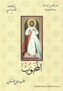 Beloved Father Matta Al-miskeen