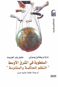 Authoritarianism In The Middle East - Regimes And Resistance