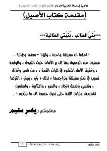 Arabic Language Notes For The Third Grade Secondary Educational Exam