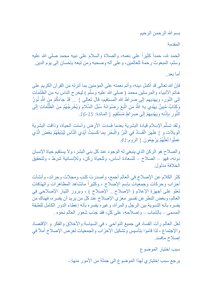Righteousness And Reform In The Holy Qur’an