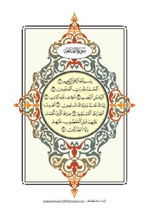 القرآن الكريم