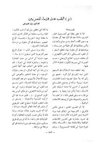 الطب عند قدماء المصريين بول غليونجي (مستخرج من مجلدات تاريخ الحضارة المصرية لنخبة من العلماء)