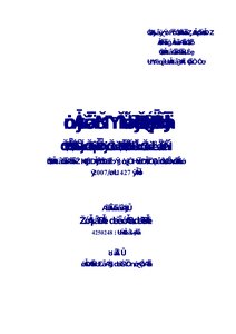 العقوبة باتلاف المال