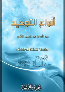 Types Of Monotheism