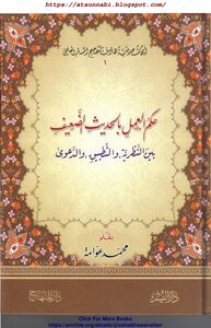 الحديث الضعيف