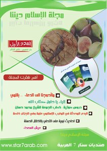 مجلة الاسلام ديننا