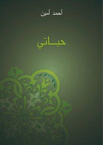 My Life - Ahmed Amin