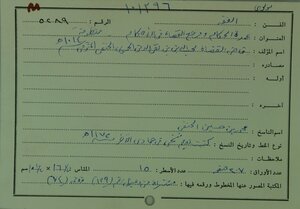 عمدة الحكام ومرجع القضاة في الأحكام