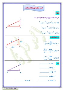 ملزمة هندسة للشهادة الإعدادية الترم الأول ملزمتي