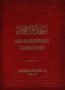 The Logic Of The Orientals (and The Double Poem On Logic) By Ibn Sina