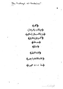 1203: Ain Al-adab And Politics - Zain Al-hasab And Al-riyasaa Book 2303
