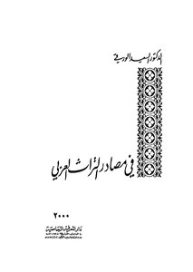 In The Sources Of Arab Heritage