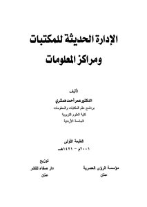 Modern Management Of Libraries And Information Centers