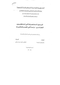 Animation On Algerian Tv