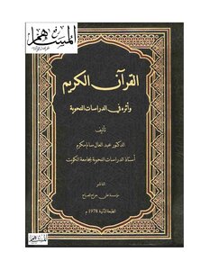 The Holy Quran And Its Impact On Grammatical Studies