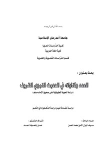 The Number And Its Metaphors In The Hadith Of The Prophet