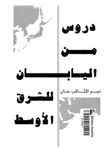 Lessons From Japan For The Middle East