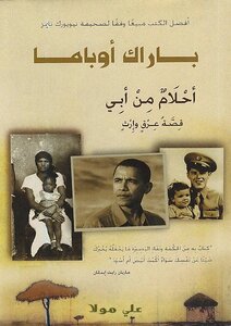 Barack Obama .. Dreams From My Father