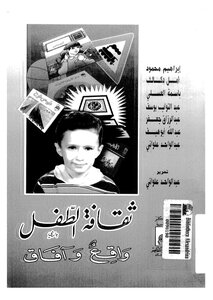 Child Culture Reality And Prospects